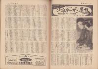 週刊朝日　昭和32年9月15日号