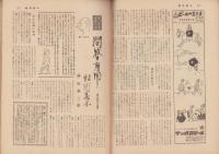 週刊朝日　昭和32年9月15日号
