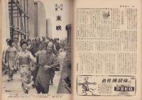 週刊朝日　昭和32年9月15日号