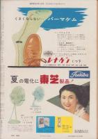 週刊朝日　昭和32年8月11日号