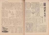 週刊朝日　昭和32年8月11日号
