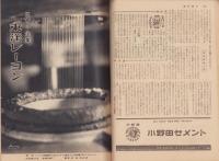 週刊朝日　昭和32年8月11日号