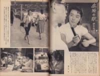 週刊朝日　昭和32年8月11日号