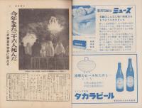 週刊朝日　昭和32年8月11日号