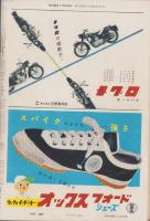 週刊朝日　昭和32年7月28日号