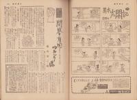 週刊朝日　昭和32年7月28日号