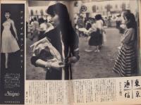 週刊朝日　昭和32年7月28日号