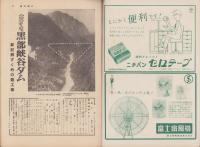 週刊朝日　昭和32年7月28日号