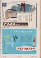 週刊朝日　昭和32年7月21日号