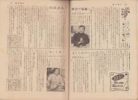 週刊朝日　昭和32年7月21日号