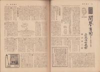 週刊朝日　昭和32年7月21日号