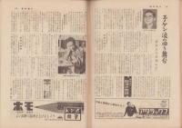週刊朝日　昭和32年7月21日号