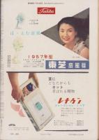 週刊朝日　昭和32年7月14日号
