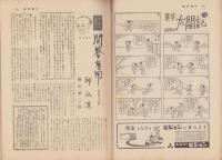 週刊朝日　昭和32年7月14日号