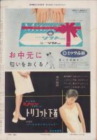 週刊朝日　昭和32年6月30日号