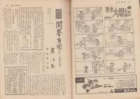 週刊朝日　昭和32年6月30日号