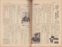 週刊朝日　昭和32年6月30日号