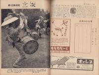 週刊朝日　昭和32年6月30日号