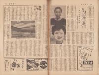 週刊朝日　昭和32年6月30日号