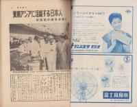 週刊朝日　昭和32年6月30日号