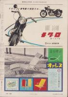 週刊朝日　昭和32年6月23日号