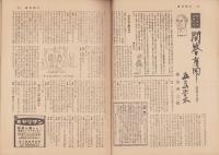 週刊朝日　昭和32年6月23日号