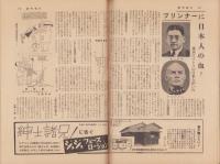 週刊朝日　昭和32年6月23日号