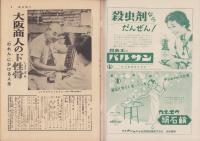 週刊朝日　昭和32年6月23日号