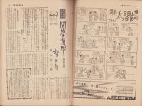 週刊朝日　昭和32年5月19日号　表紙・杉本健吉・画「仏頭」