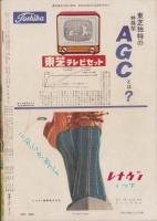 週刊朝日　昭和32年5月12日号　表紙画・杉本健吉「東大寺遠望」