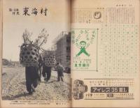 週刊朝日　昭和32年5月12日号　表紙画・杉本健吉「東大寺遠望」