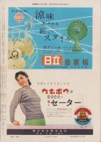 週刊朝日　昭和32年5月5日号　表紙画・杉本健吉「武者河童」