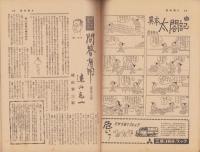 週刊朝日　昭和32年5月5日号　表紙画・杉本健吉「武者河童」