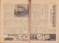 週刊朝日　昭和32年5月5日号　表紙画・杉本健吉「武者河童」