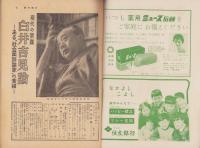 週刊朝日　昭和32年5月5日号　表紙画・杉本健吉「武者河童」