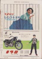 週刊朝日　昭和32年4月28日号　表紙画・杉本健吉「白芙蓉」