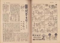 週刊朝日　昭和32年4月28日号　表紙画・杉本健吉「白芙蓉」