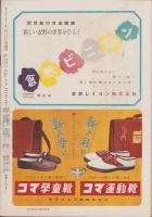 週刊朝日　昭和26年3月18日号