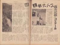 週刊朝日　昭和26年3月18日号