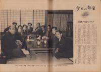 週刊朝日　昭和26年3月18日号