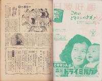 週刊朝日　昭和26年3月18日号