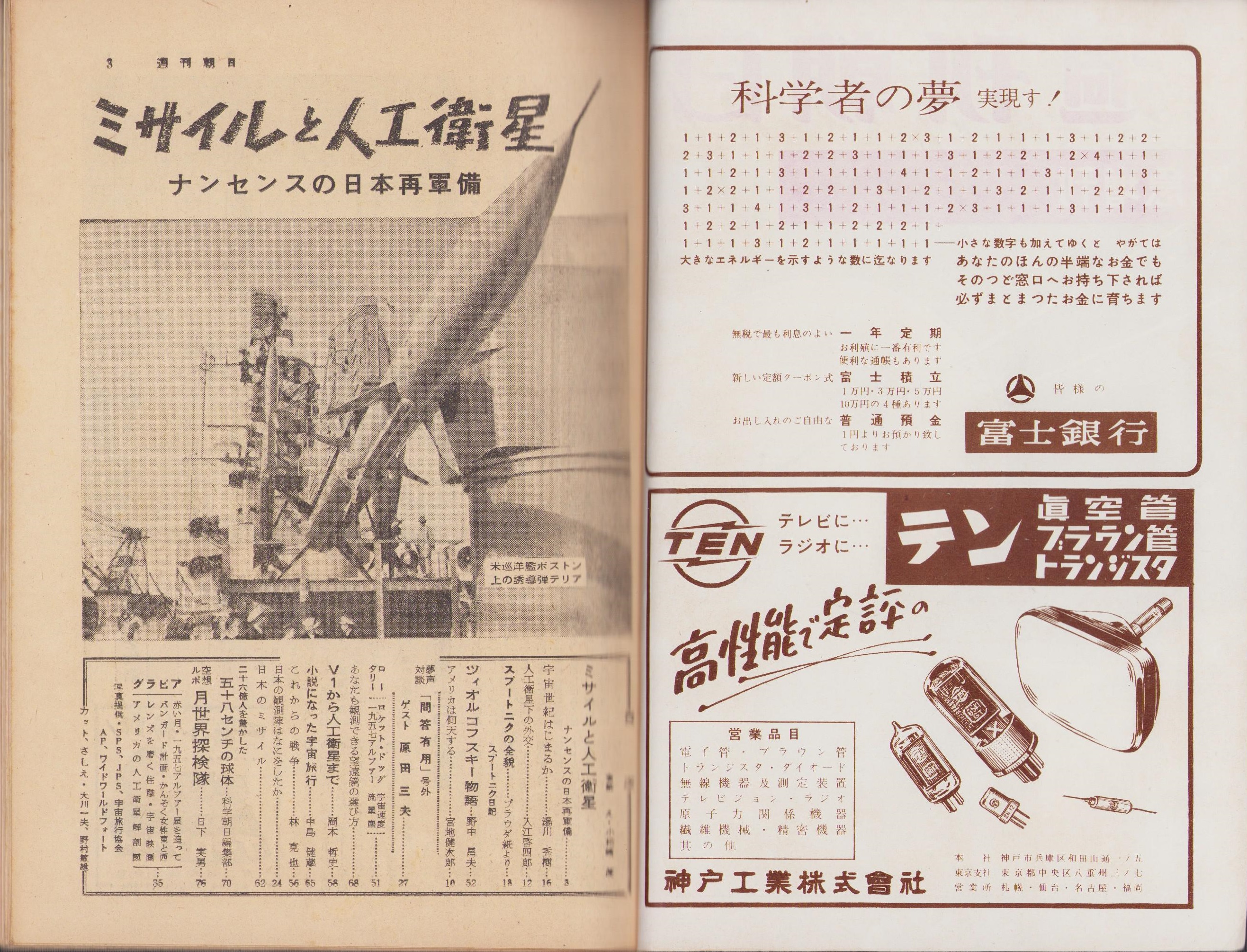 中学生　昭和 緊縛 週刊朝日 昭和32年10月28日緊急増刊 -人工衛星- 表紙画・小松崎茂(〈徳川夢声対談「問答有用（号外）」原田三夫  8頁〉、湯川秀樹、入江啓四郎、野中昌夫、岡本哲史、中島健蔵、日下実男) / 伊東古本店 / 古本、中古本、古書籍の通販は「日本の古本屋」 /  日本の古本屋