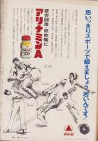 週刊朝日　昭和47年6月16日号