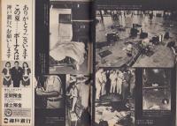 週刊朝日　昭和47年6月16日号