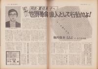 週刊朝日　昭和47年6月16日号