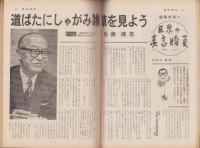 週刊朝日　昭和47年6月16日号