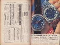 週刊朝日　昭和47年6月16日号