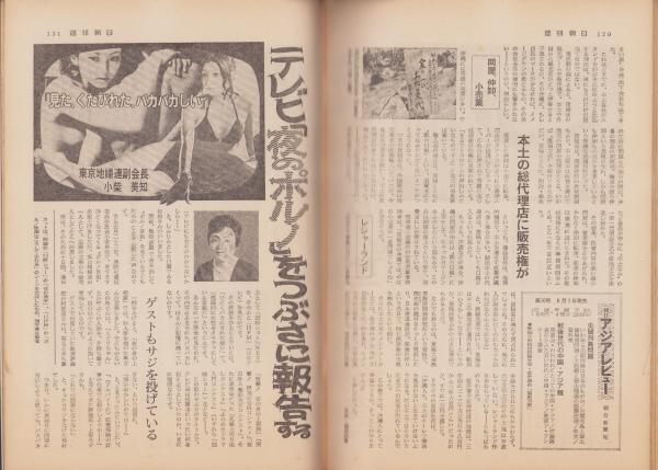 週刊朝日 昭和47年6月9日号 表紙画・山藤章二(〈7万人を酔わせ
