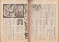 週刊朝日　昭和47年6月9日号　表紙画・山藤章二