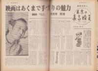 週刊朝日　昭和47年6月9日号　表紙画・山藤章二